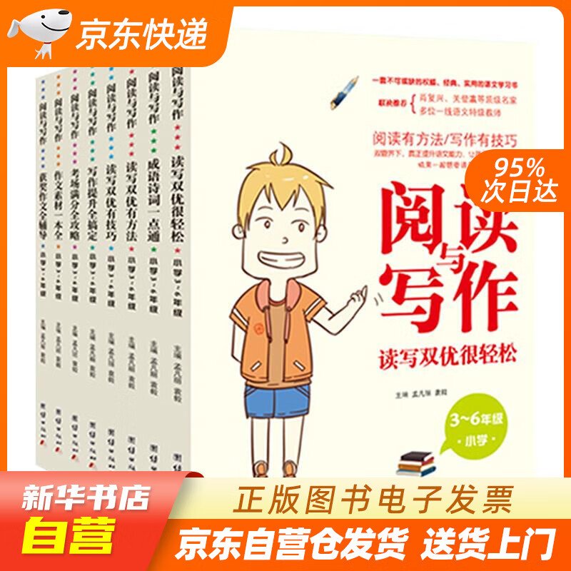 【全新正版图书】阅读与写作小学3-6年级读写双写很轻松从小叫你学习