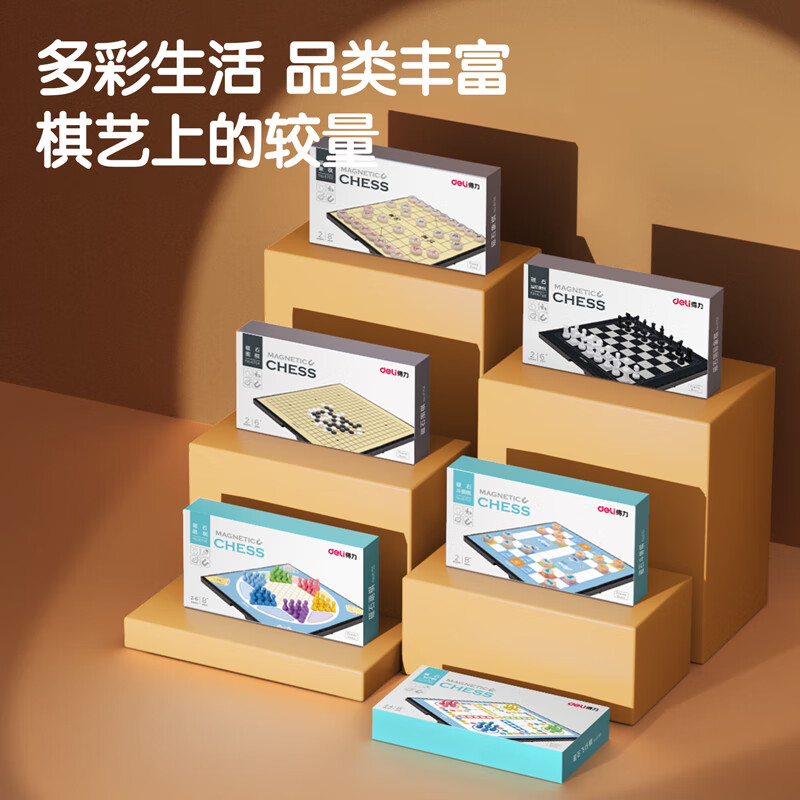 得力(deli) 磁石国际象棋学生桌游