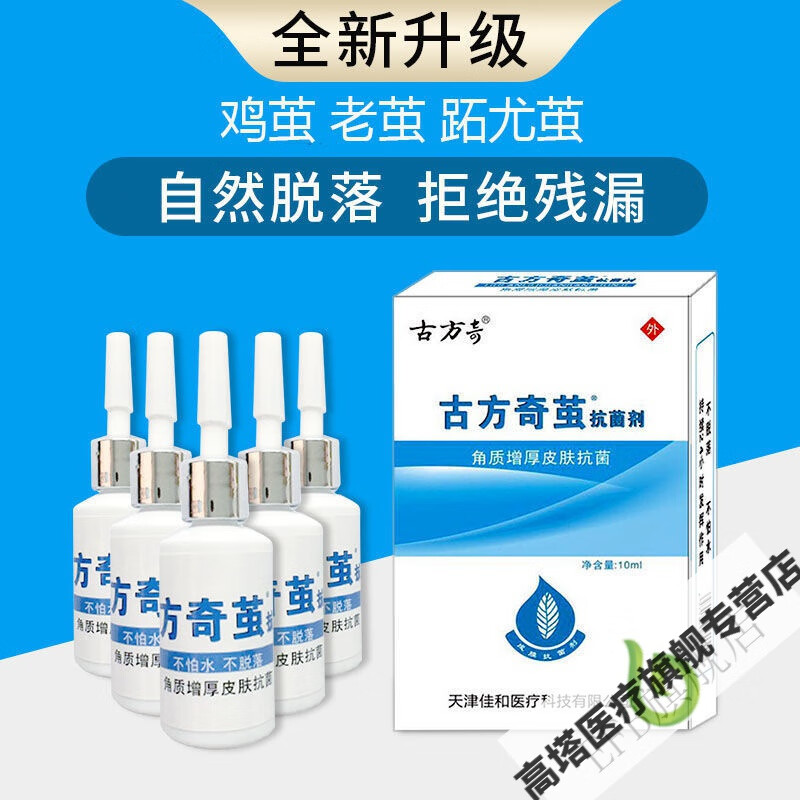 古方奇茧专业去老茧脚垫脚硬皮手足茧鸡茧买二贈一 一盒装