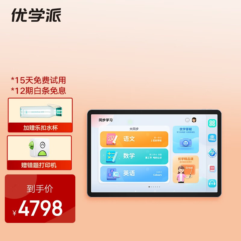 优学派 学习机u90e家教机8 128g 12.