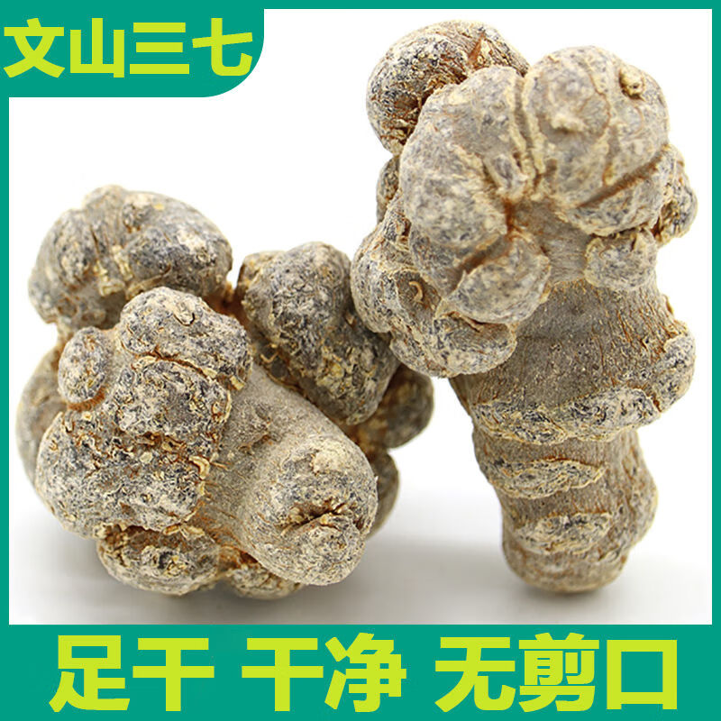 小范云南特级20头30头40头野生田七片中药材37粉500g 20头20个无剪口