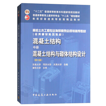 混凝土结构混凝土结构与砌体结构设计