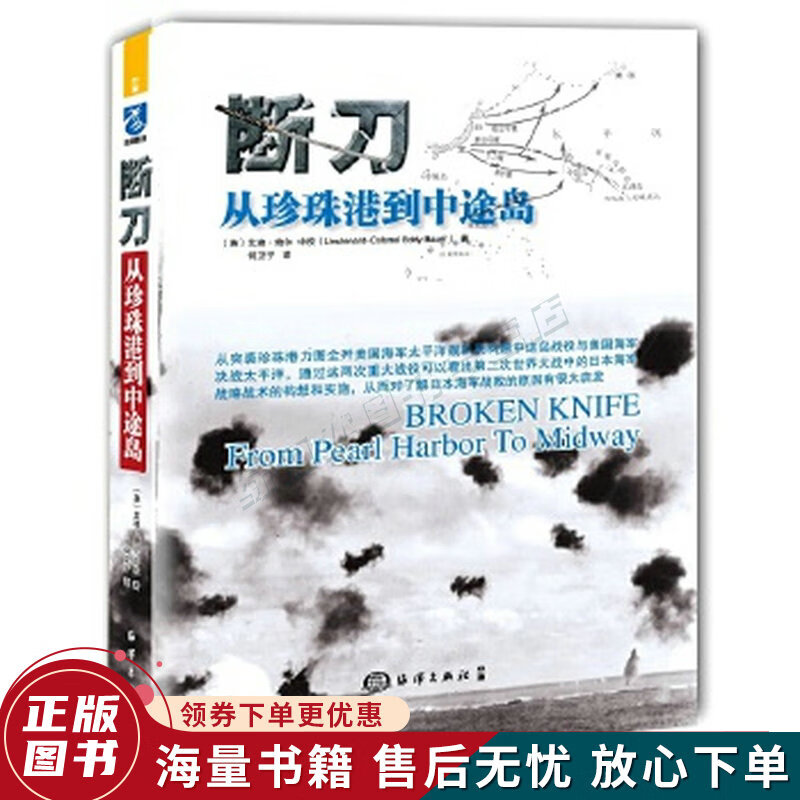 断刀从珍珠港到中途岛