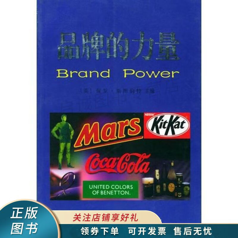 品牌的力量 【稀缺图书,放心购买】