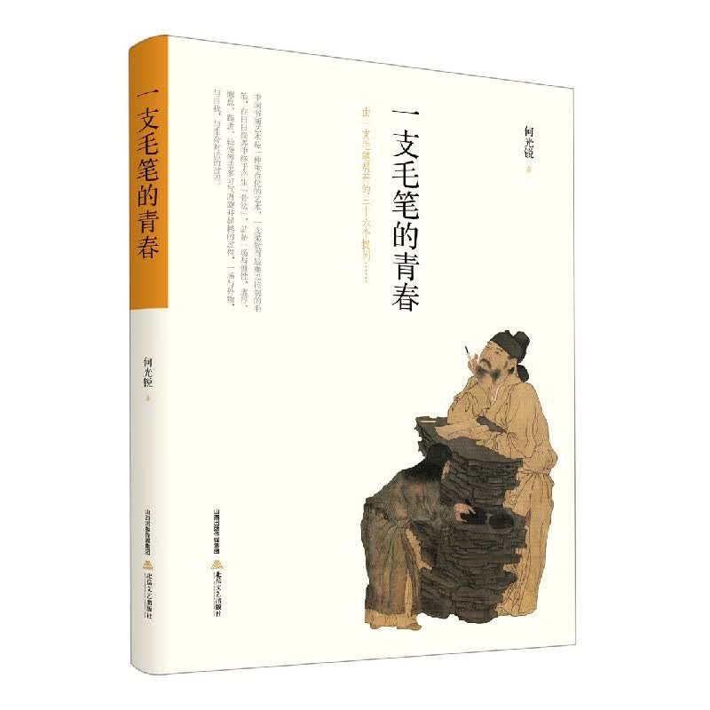 一支毛笔的青春