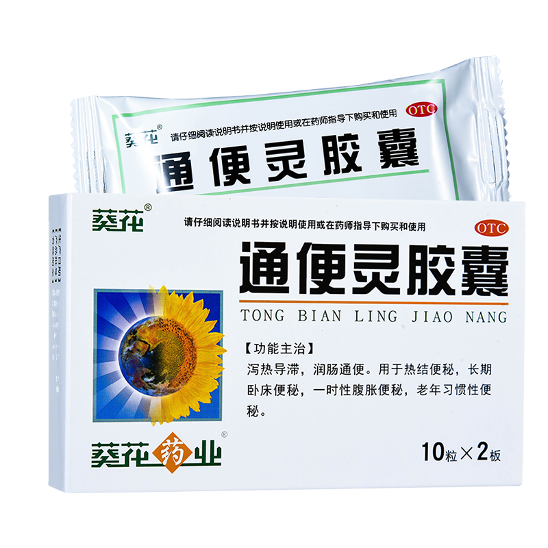 葵花 通便灵胶囊20粒润肠通便热结便秘老年习惯性便秘药yp 1盒装