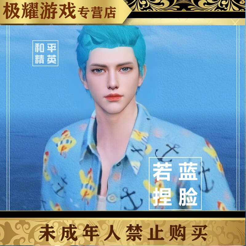和平精英捏脸代码 捏脸数据男吃鸡手游 新版本帅气 海风男孩h99代练代