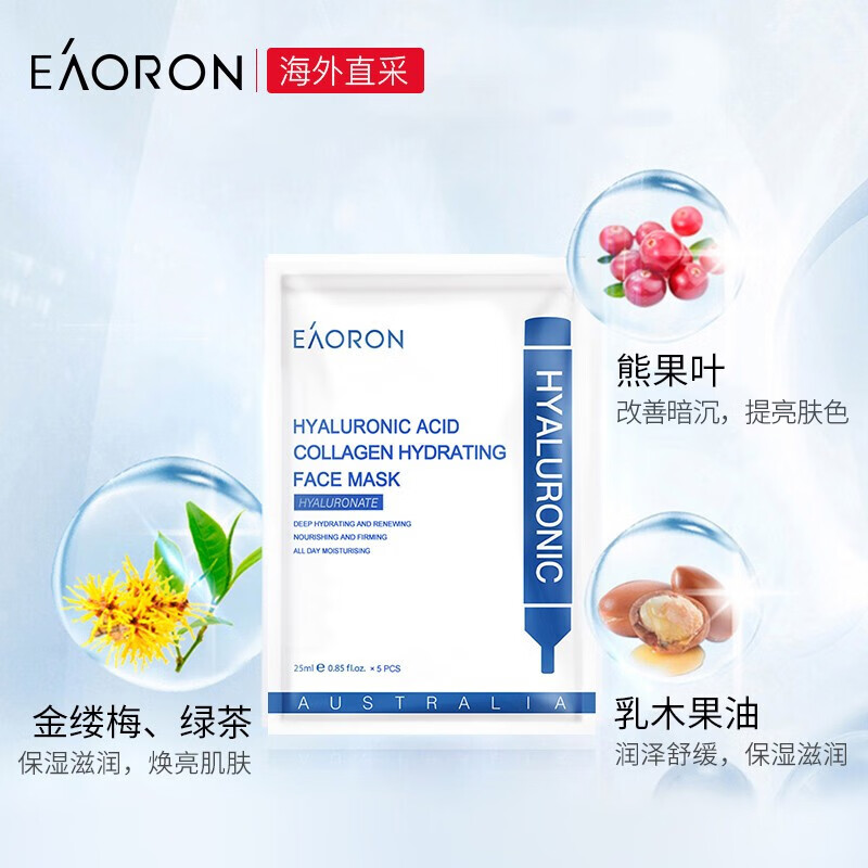 EAORON澳容EAORON 水光精华面膜补水保湿面膜25ml*5片 玻尿酸面膜 