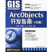 Arcobjects开发指南(VB篇)【正版图书】