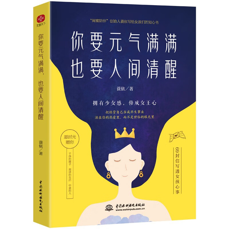 做事的逻辑+你要元气满满，也要人间清醒（套装全2册））详情图
