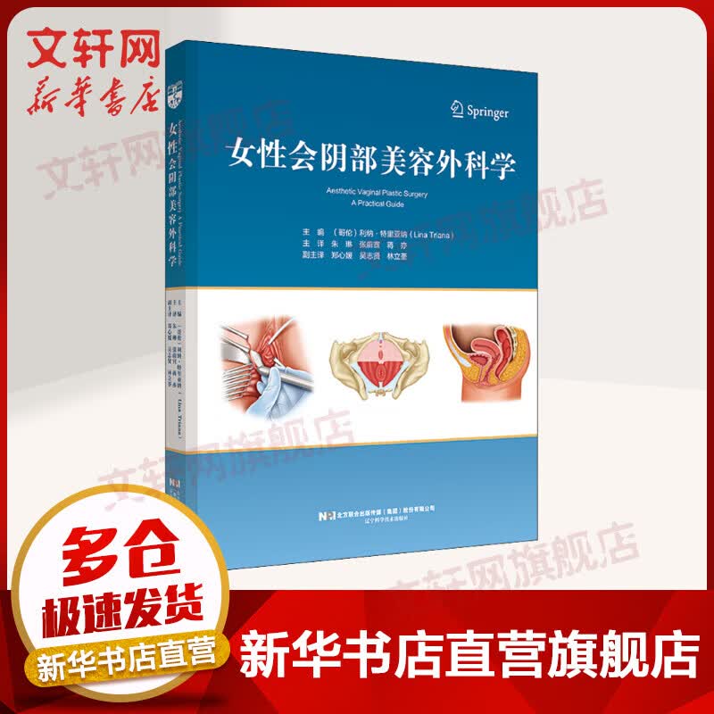 女性会阴部美容外科学 图书