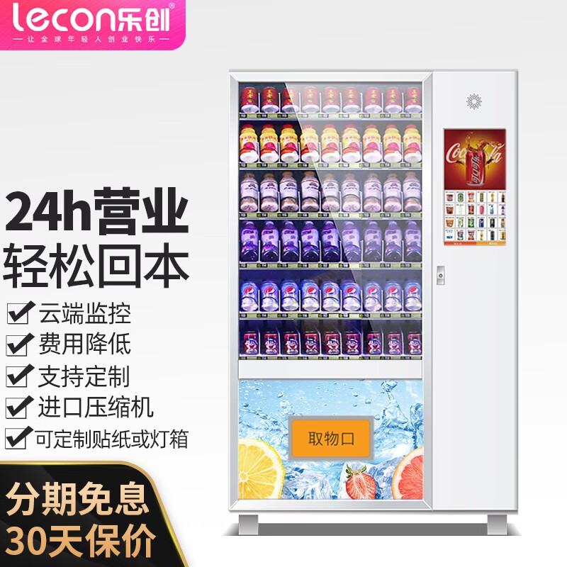 客观评测一下乐创（lecon）自动售货机来说说吧，是不是真的啊
