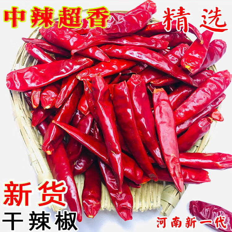 新一代辣椒香辣中辣干辣椒批发新货鲜红特香1斤 整个辣椒1斤(中辣特香