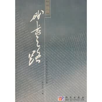 超常成长之路中国超常教育30年历程 施建农【正版图书，放心购买】