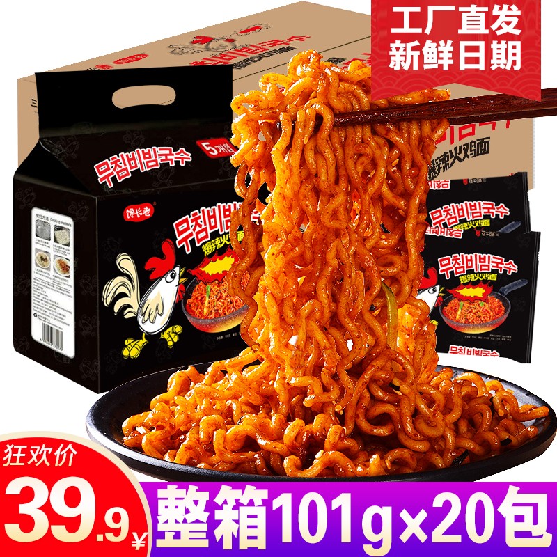 好吃的夜宵宿舍加班熬夜小吃 功夫爆辣火鸡面20包×101g【双层包装】