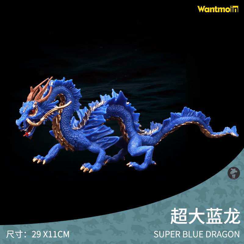 仿真动物模型玩具塑胶儿童 【蓝色中国神龙】长29厘米