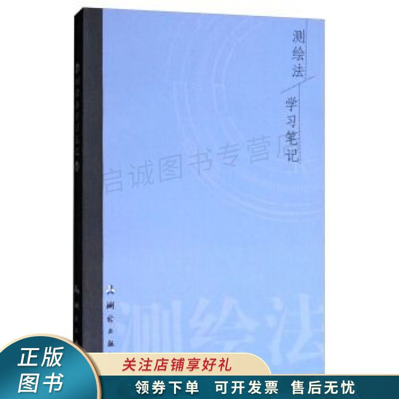 测绘法学习笔记