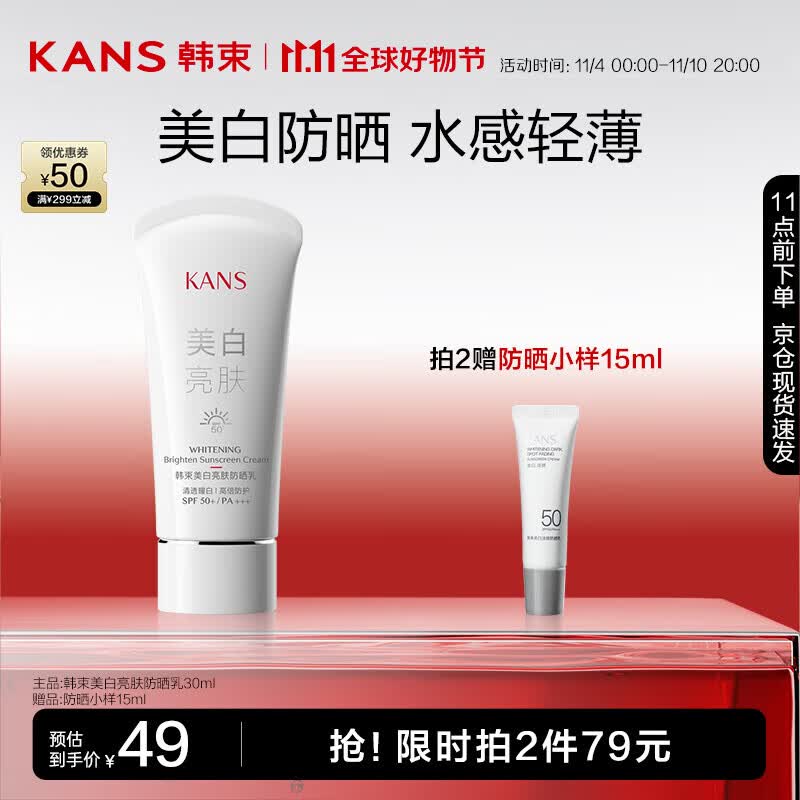 韩束美白亮肤防晒30ml怎么样,好用不?