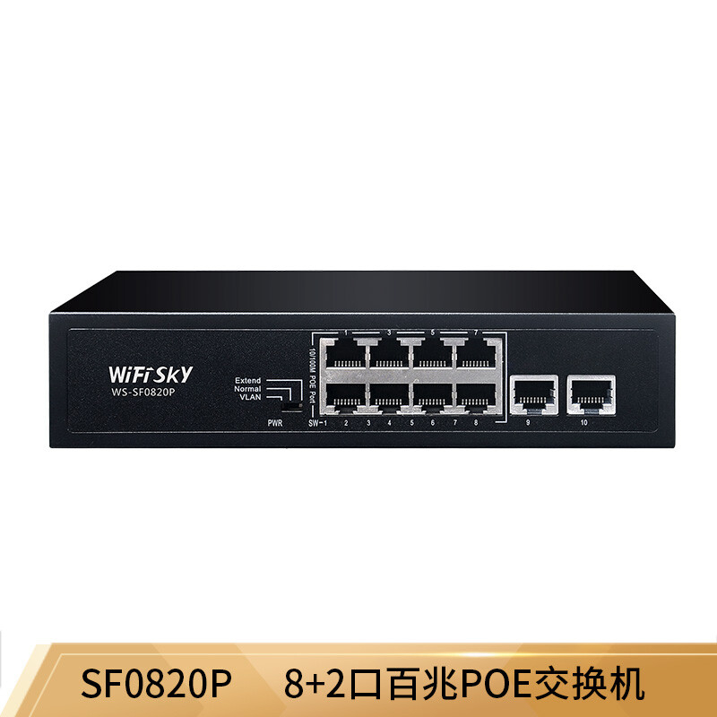 wifisky 8口百兆交换机工业级以太网poe供电监控专用千兆网络 8 2【10
