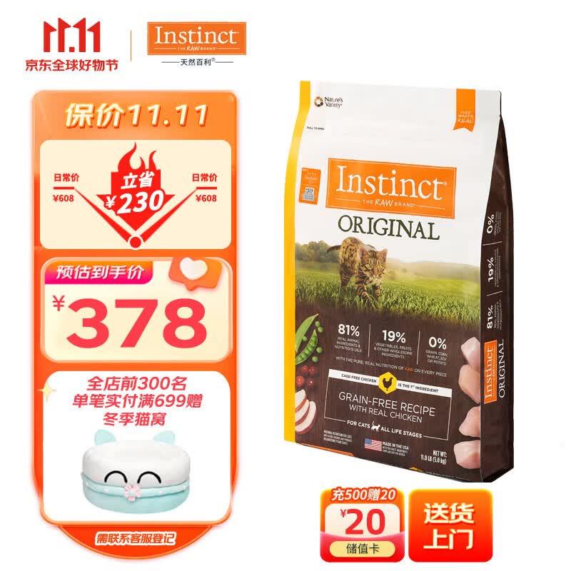 INSTINCT进口猫粮百利无谷鸡成猫干粮11磅使用感如何?