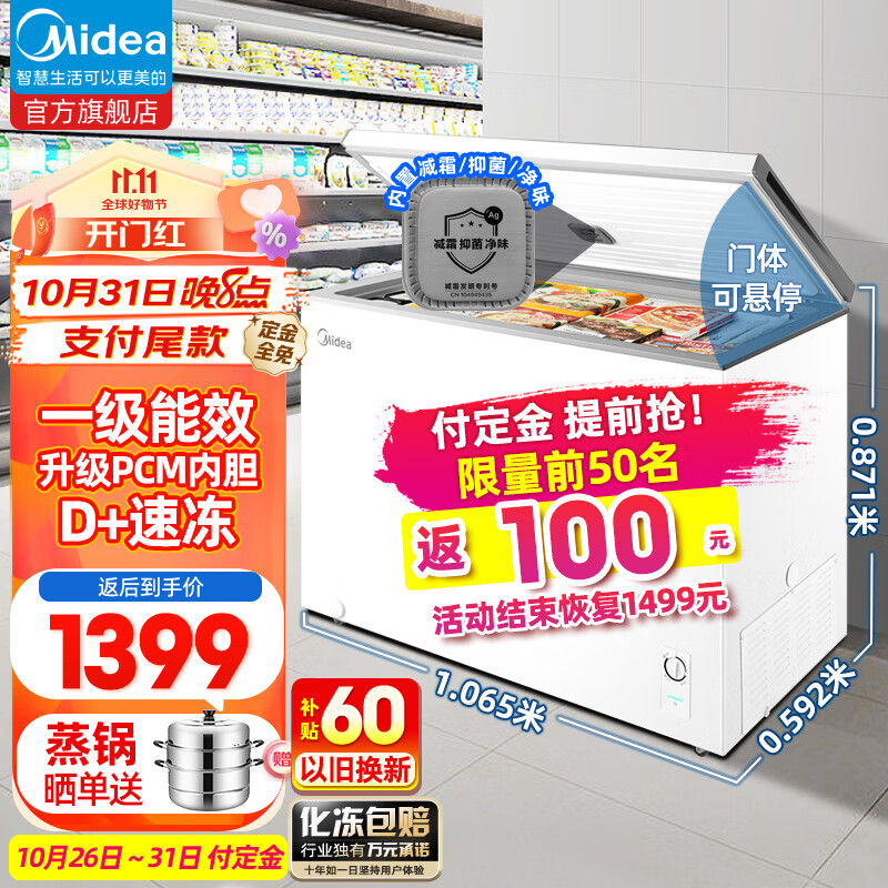 美的（Midea）【旗舰品超低温】301升冰柜家用商用大容量保鲜柜速冻雪糕肉类茶叶单温一室冷冻冷藏冻柜一级能效 【高配白】300升/-30℃/减霜净味怎么看?
