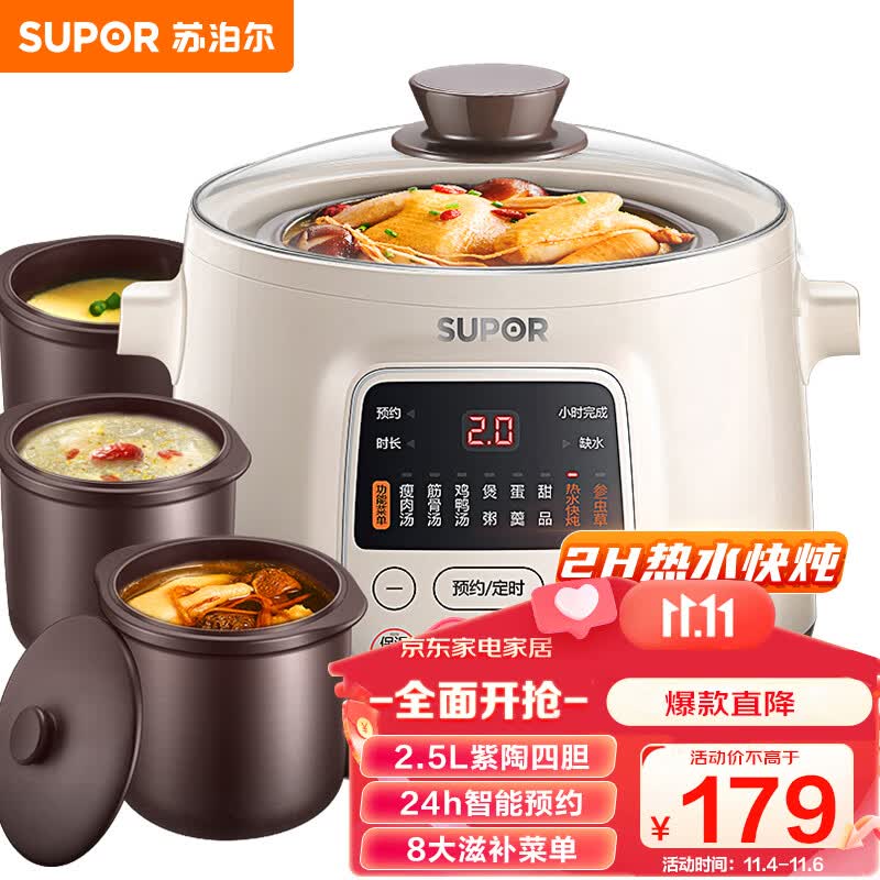 苏泊尔（SUPOR） 电炖锅 电炖盅 电砂锅 煲汤炖汤锅 紫砂锅 隔水炖 燕窝炖盅 煮粥神器DZ25YC606 2.5L使用感如何?