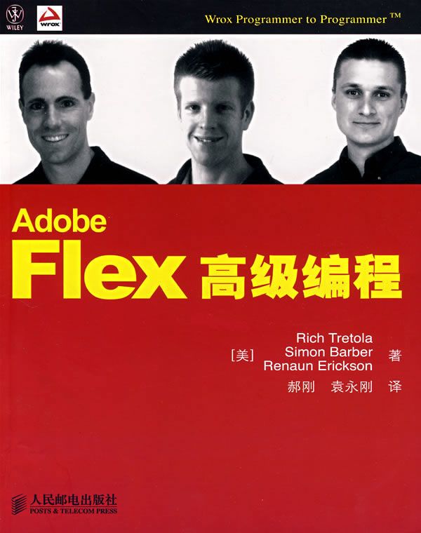 AdobeFlex高级编程9787115177711人民邮电出版社
