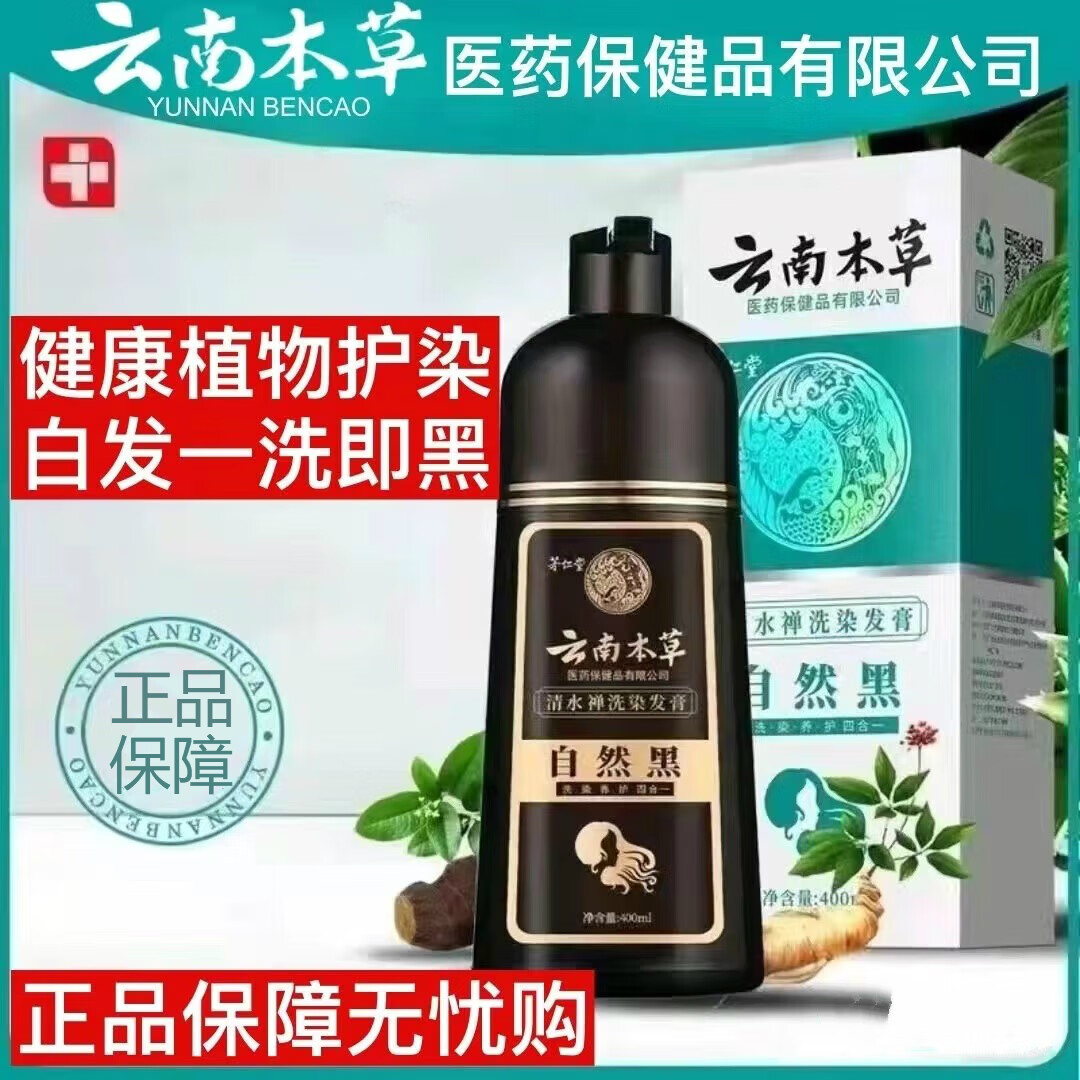 云南本草植物泡泡染发清水黑发染发膏在家一洗染黑色自然黑盖白发不沾