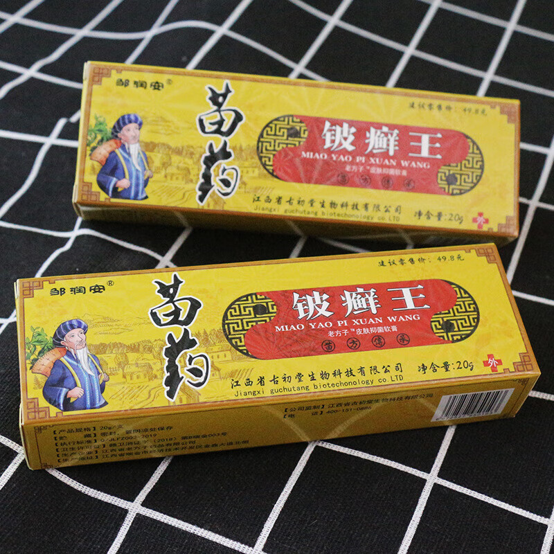 【药房直售】邹润安苗药皮癣王乳膏软膏痒王瘙臭皮肤软膏