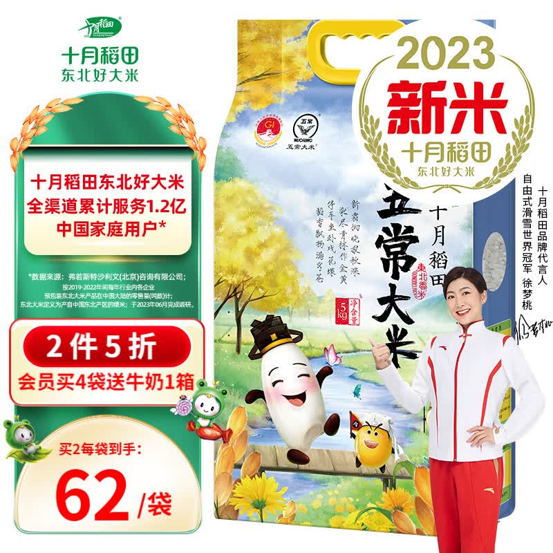 十月稻田 【2023年新米上市】五常大米5kg 原粮稻花香2号东北大米10斤高性价比高么？