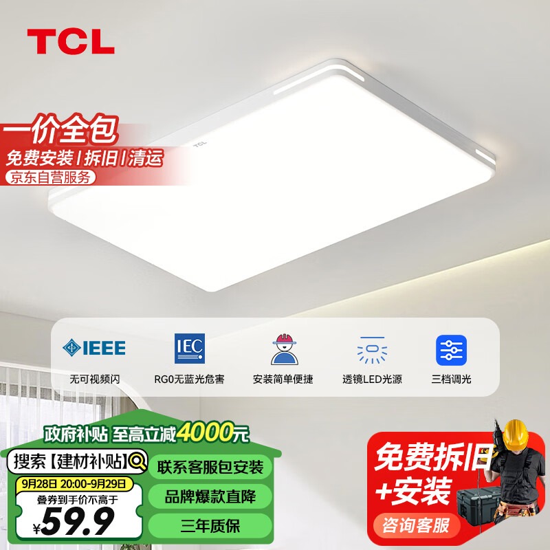 TCL照明 LED客厅灯北欧简约大气卧室吸顶灯 知玉系列96W三色调光