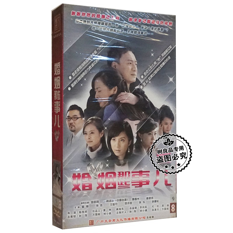 正版电视连续剧 婚姻那些事儿dvd光盘 9碟珍藏版 岳跃利 杨洁玫