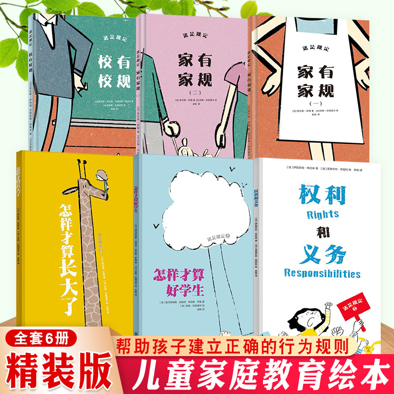 这是规定绘本1+2 精装版全套6册 3-