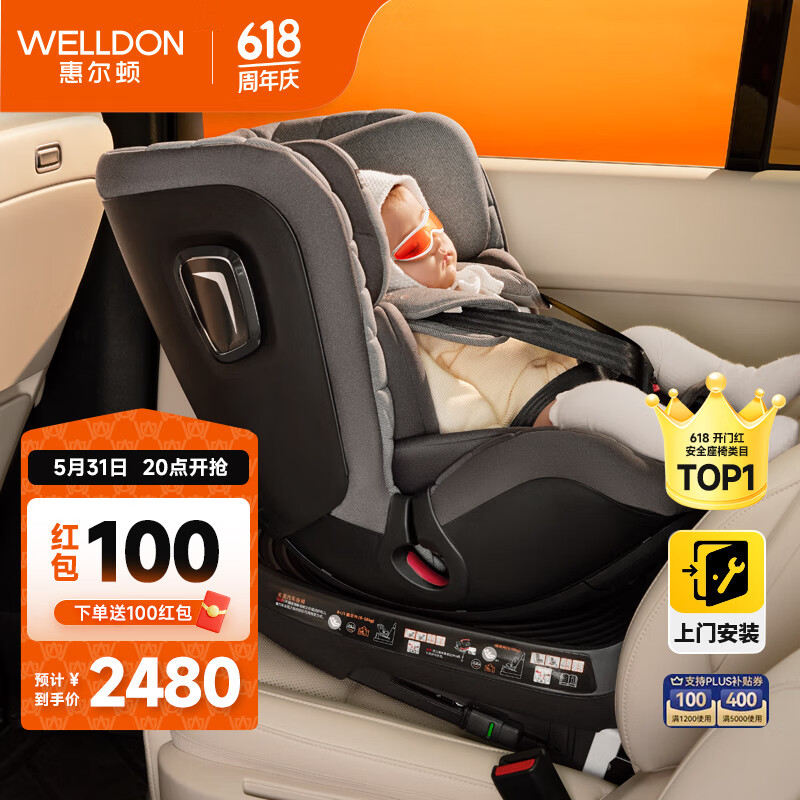 惠尔顿（Welldon）儿童安全座椅 0-7岁 360度旋转 i-Size认证 舒适头等舱 智转