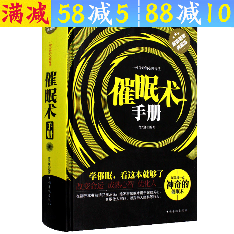 【包邮】每天学一点心灵疗愈催眠心理学掌控自己的潜意识放松心情操控术教程书籍 催眠术手册(精装)定价59
