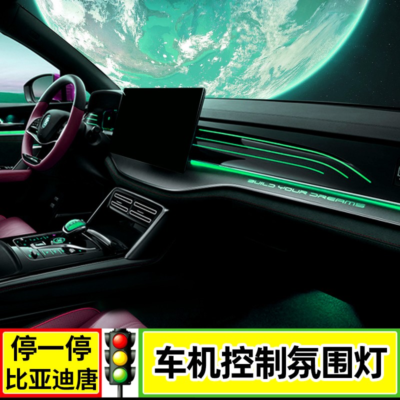 斯坦森适用于21-23款比亚迪唐dmi氛围灯原厂专用evdm车内气氛灯升级
