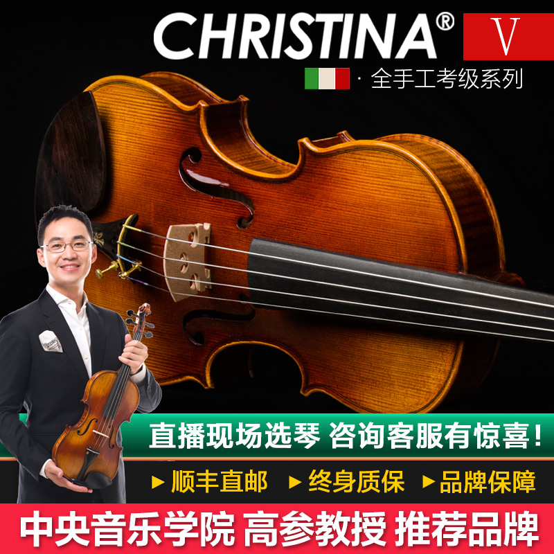 克莉丝蒂娜Christina整板独板小提琴V07C成人儿童学生专业演奏考级进阶初学入门练习手工小提琴 4/4身高155cm以上