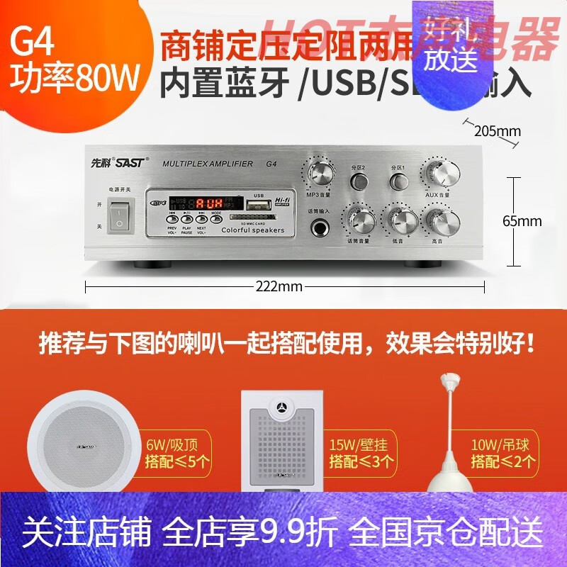 先科（SAST）SA-9008功放机家用重低音小型蓝牙迷你公空放器音响定压功放 G4