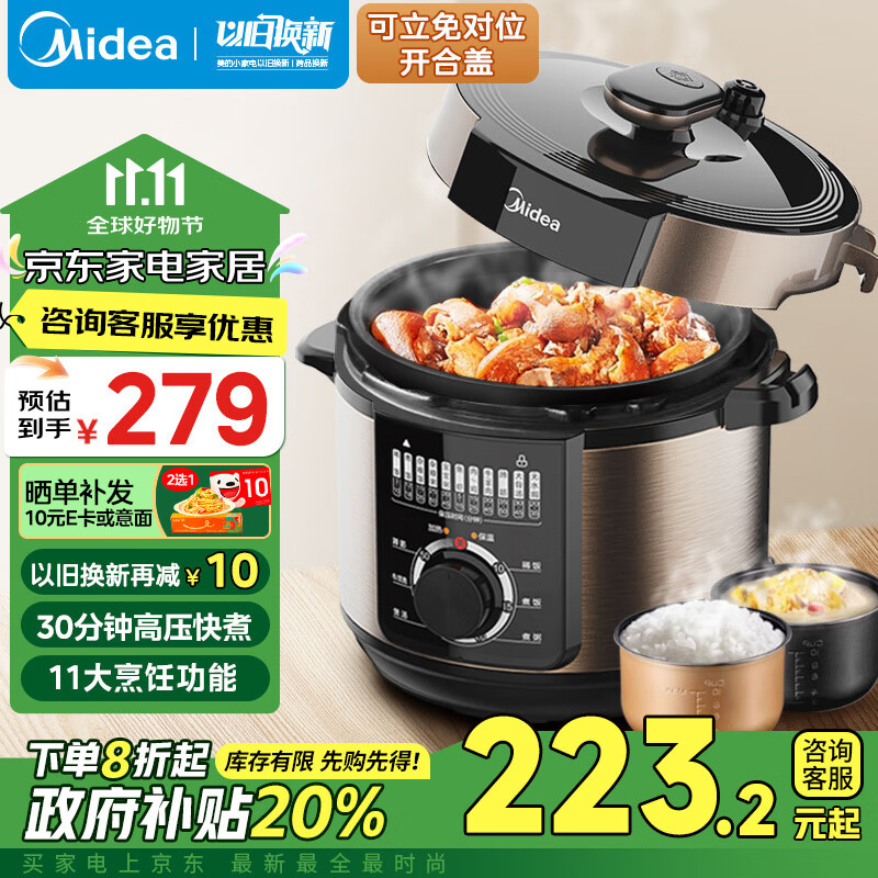 美的（Midea）电压力锅 智能6L大容量 电高压锅 家用多功能电饭煲 高压电饭锅 双胆高压锅 政府补贴YL60M138