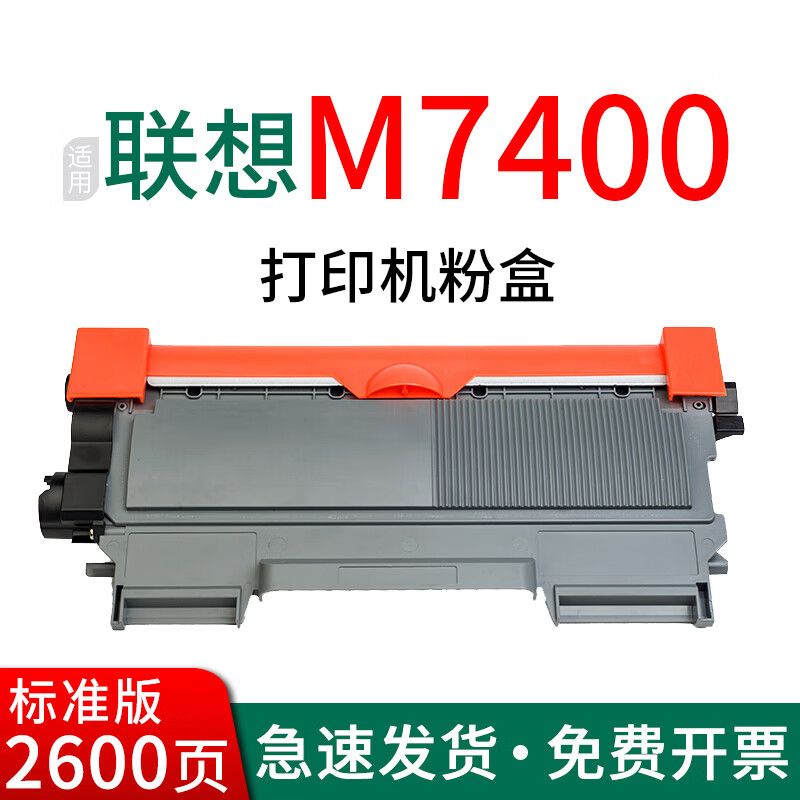 绘盈适用联想m7400粉盒联想m7400打印机硒鼓m7400墨粉盒m7400硒鼓墨盒