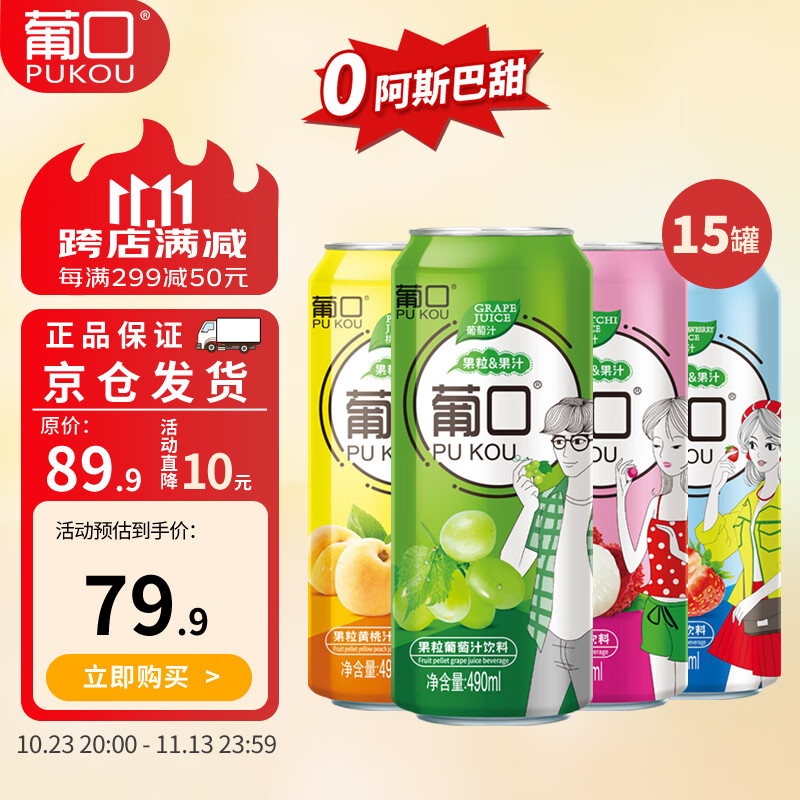 葡口 果汁饮料  多口味混装大果肉粒新鲜果汁 490ml*15罐属于什么档次？
