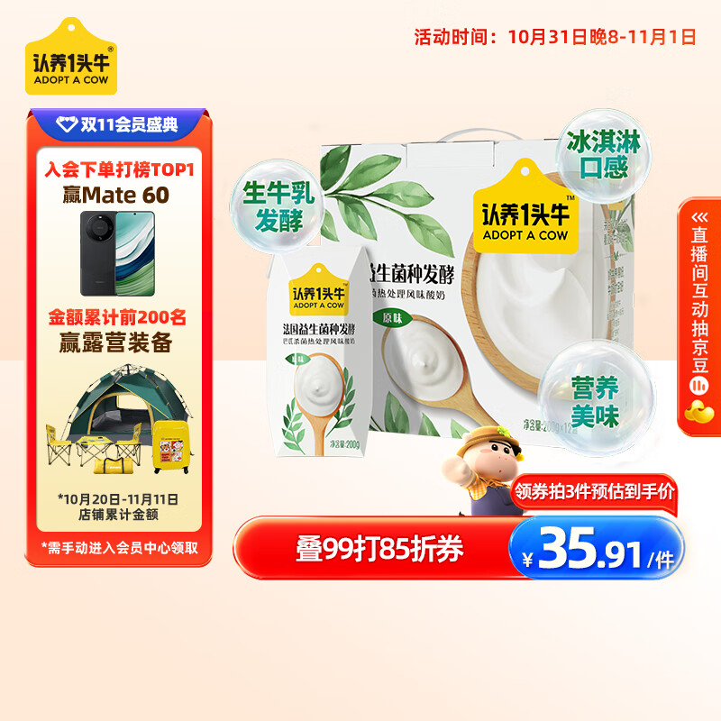 认养一头牛常温原味法式酸奶200g*12盒 儿童学生风味酸奶 一提装高性价比高么？