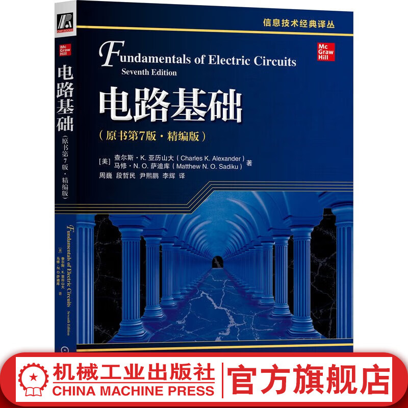 官网现货 电路基础 原书第7版 精编版 国外电子与电气工程技术丛书 电路原理电路基础技术书籍高性价比高么？
