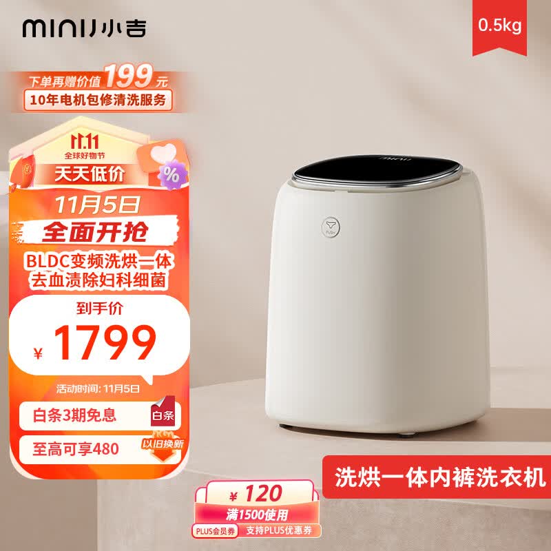 小吉（MINIJ）0.5kg内衣洗衣机小型迷你高温煮洗去血渍洗烘一体变频内裤洗衣机U10-MD使用感如何?