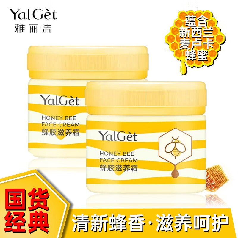 雅丽洁(yalget)蜂胶滋养霜补水保湿滋润霜秋冬护肤品男女士润肤面i霜