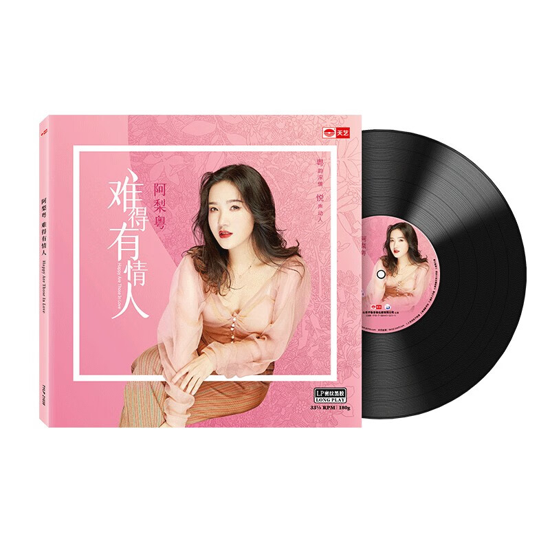 阿梨粤《难得有情人》(lp黑胶大碟)