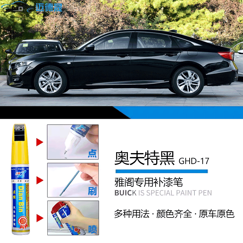 月中影本田雅阁汽车补漆笔划痕刮痕修复抛光打蜡手喷漆套装防锈油漆笔