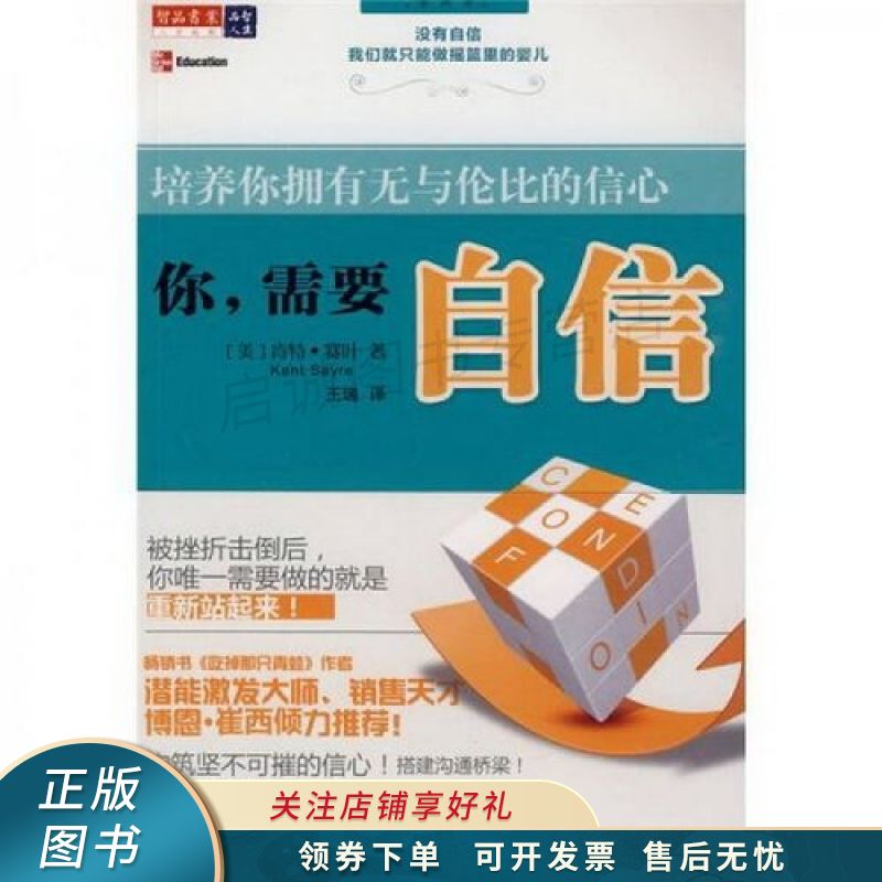 你，需要自信