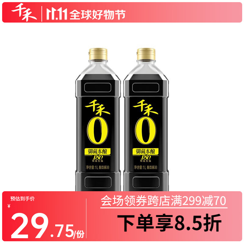 千禾酱油0添加生抽调味品御藏180天1L*2瓶属于什么档次?