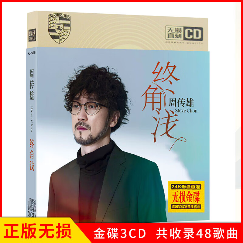 正版周传雄小刚cd专辑音乐光盘新歌经典歌曲精选黄昏汽车载cd